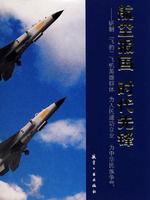 航空報國時代先鋒 航空報國時代先鋒