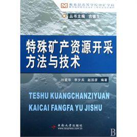 非金屬礦開採技術專業 非金屬礦開採技術專業