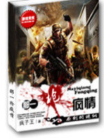 那一槍瘋情 那一槍瘋情