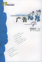 廣告心理學：21世紀廣告叢書