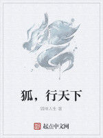 狐,行天下 狐,行天下