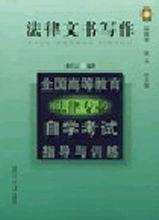 圖書《法律文書寫作》封面圖片