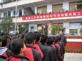 福泉市第三中學 福泉市第三中學