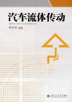 汽車流體傳動 汽車流體傳動