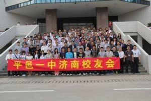 平邑一中