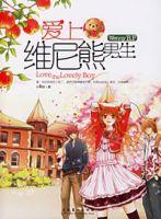 愛上維尼熊男生 愛上維尼熊男生