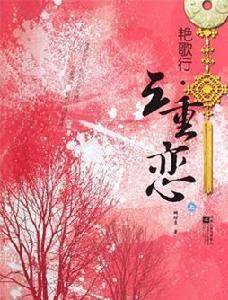 艷歌行:三重戀 艷歌行:三重戀