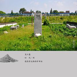 吳江[明代官員]