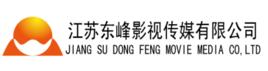 江蘇東峰影視傳媒 江蘇東峰影視傳媒
