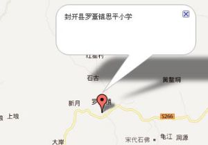封開縣羅董鎮思平國小 封開縣羅董鎮思平國小