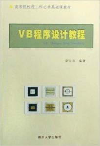 《VB程式設計教程》 《VB程式設計教程》