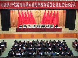 中共漯河市紀律檢查委員會 中共漯河市紀律檢查委員會