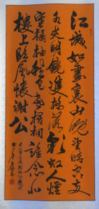 王鍾壽書法 登宣城謝眺北樓