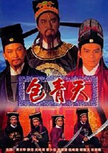 包青天[古典名著《三俠五義》文學人物]