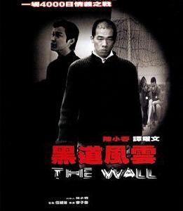 黑道風雲[2002年麥子善執導電影]