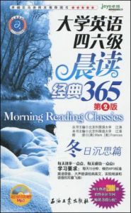 大學英語四六級晨讀經典365(冬日沉思篇) 大學英語四六級晨讀經典365(冬日沉思篇)