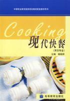 現代快餐(烹飪專業) 現代快餐(烹飪專業)