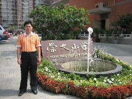 北京崇文區花市國小 北京崇文區花市國小