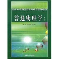 普通物理學上冊 普通物理學上冊