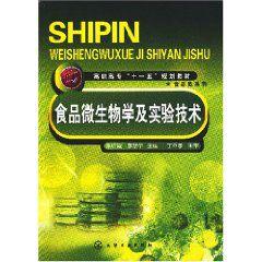 食品微生物學及實驗技術 食品微生物學及實驗技術