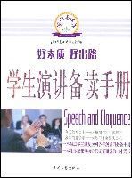 學會演講備讀手冊 學會演講備讀手冊