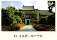 南京大學圖書館