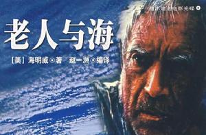 老人與海[海明威創作中篇小說]