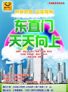 東直門天天向上