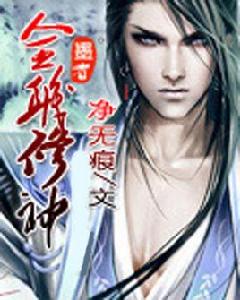 全職修神 全職修神