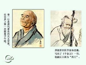 天文學家僧一行