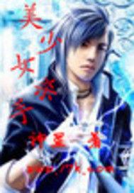 美少女殺手 美少女殺手