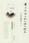 黃人(1866～1913)