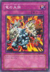 龍之血族 龍之血族