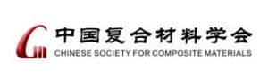 中國複合材料學會 中國複合材料學會