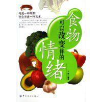 食物可以改變你的情緒