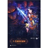 《龍面具的破碎》