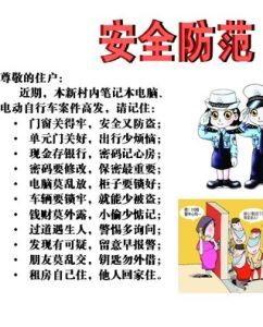 安全防範 安全防範