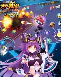 天天槍戰 天天槍戰