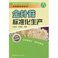 金針菇標準化生產