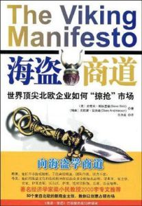 海盜商道 海盜商道