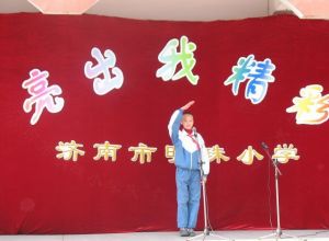 濟南市明珠國小 濟南市明珠國小