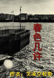 春色幾許 春色幾許