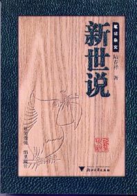 《新世說》