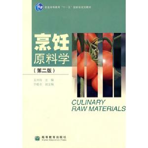 烹飪原料學 烹飪原料學