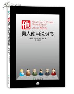 他:男人使用說明書 他:男人使用說明書