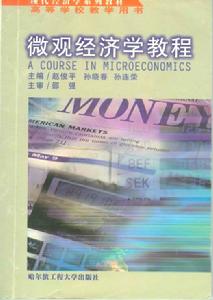 個體經濟學 個體經濟學