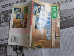 實用家庭清洗技巧