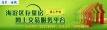 北京市存量房交易服務平台