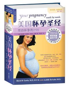 美國懷孕聖經—您的懷孕周計時