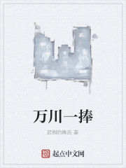 萬川一捧 萬川一捧